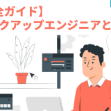【完全ガイド】マークアップエンジニアとは?