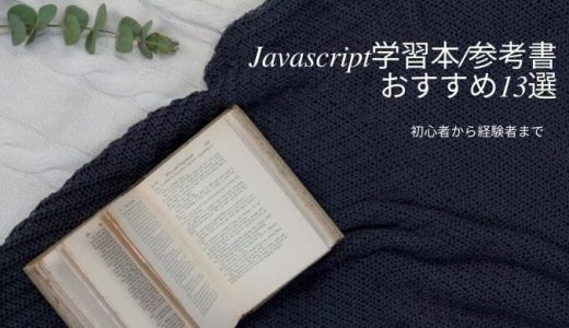 21年最新 Javascriptの学習本 参考書おすすめ13選 初心者から経験者まで フリーランスのミカタ 21年最新 Javascriptの学習本 参考書おすすめ13選 初心者から経験者まで フリーランスのミカタ