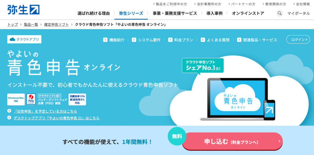 やよい青色申告オンライン
