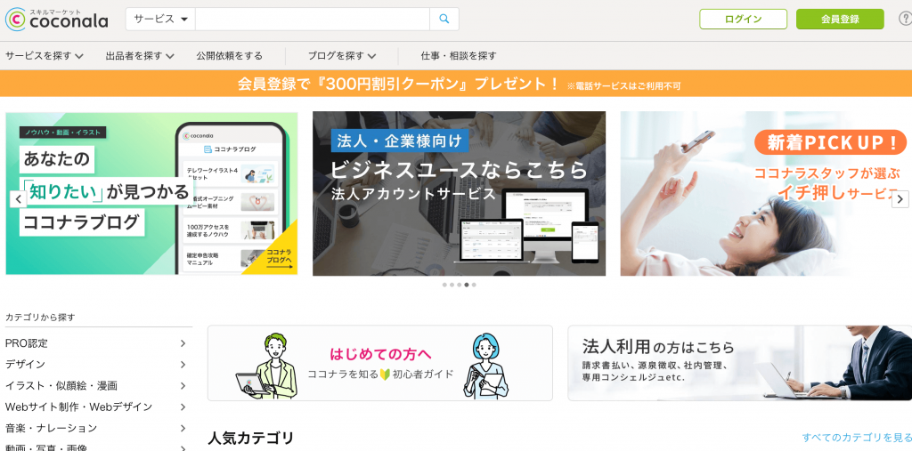 ココナラ
