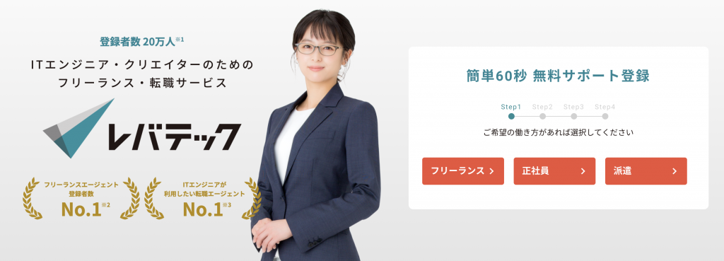 レバテック