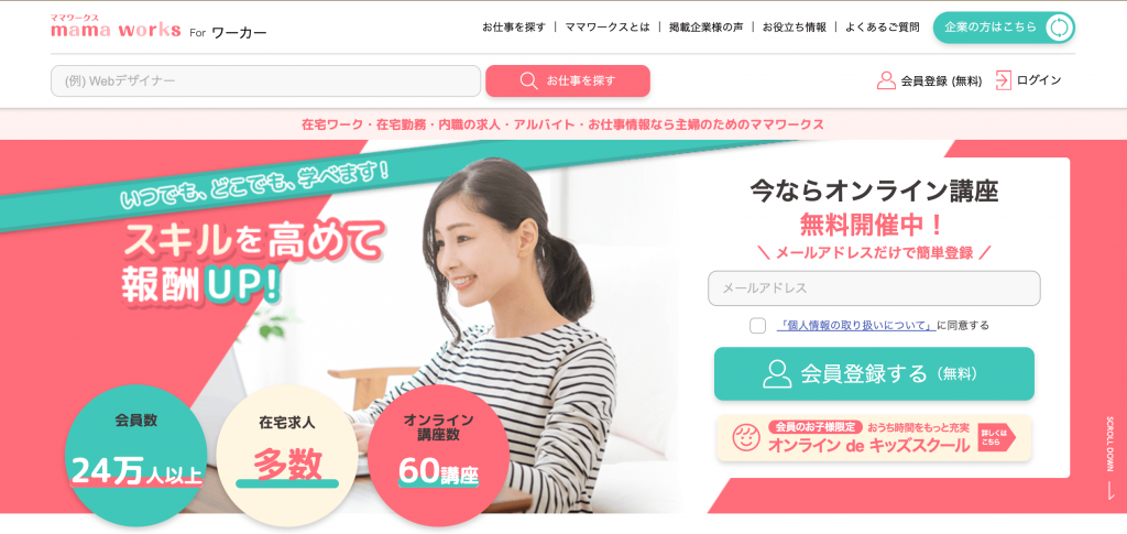ママワークス