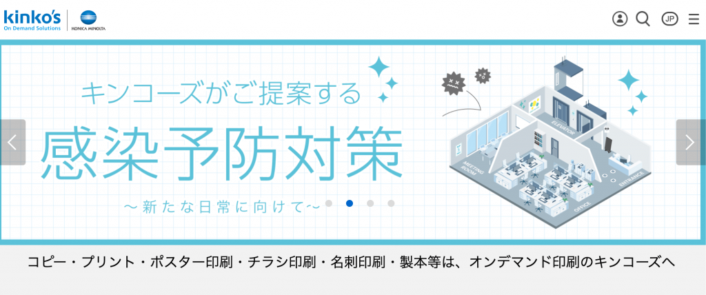 キンコーズ