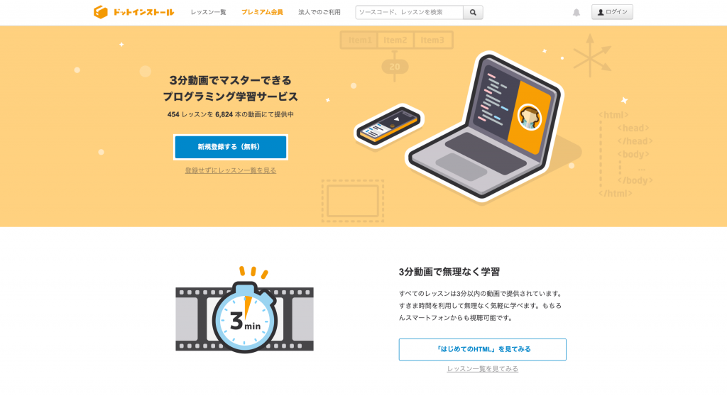 ドットインストール