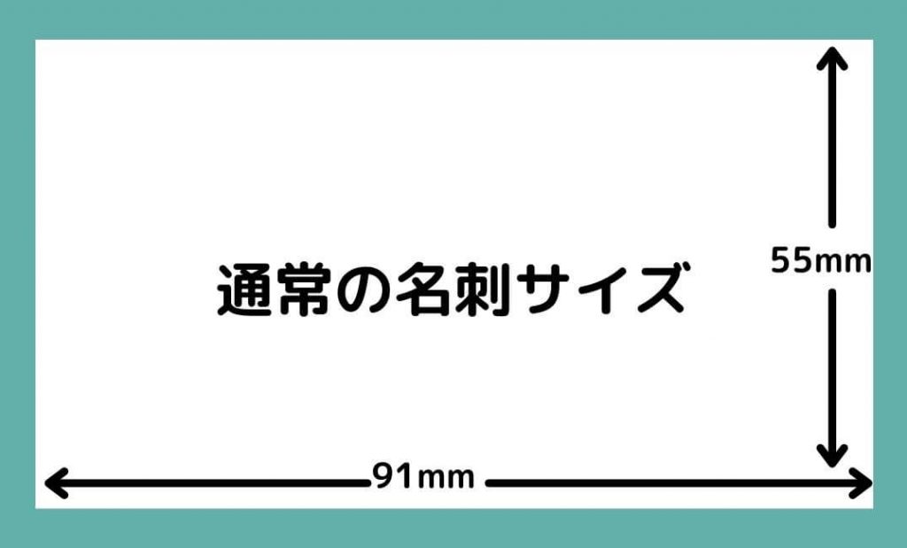 フリーランスデザイナー名刺適正サイズ