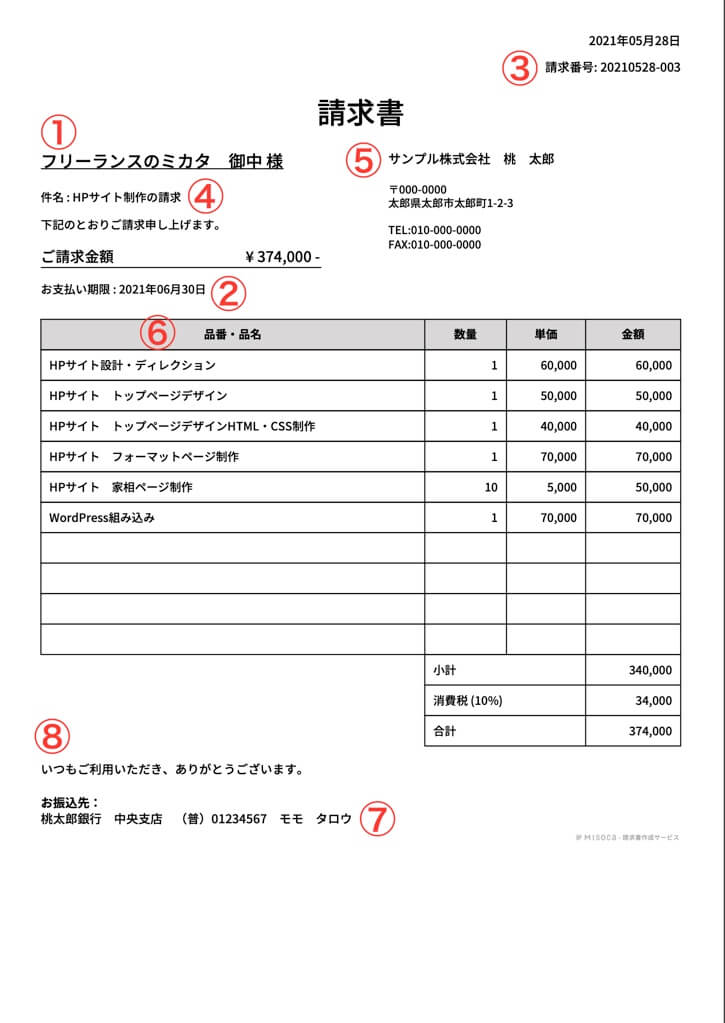 フリーランスデザイナー請求書sample