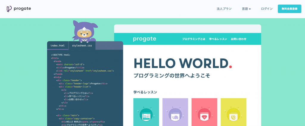 progate