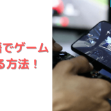 Go言語でゲームを作る方法!
