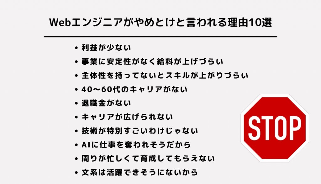 Webエンジニアがやめとけと言われる理由10選