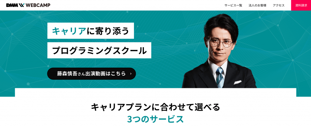 DMM WEBCAMP