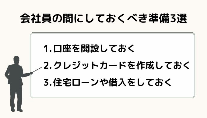 会社の間にしておく手続き