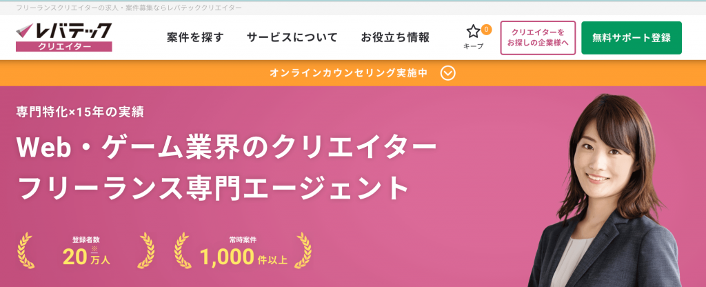 レバテッククリエイター