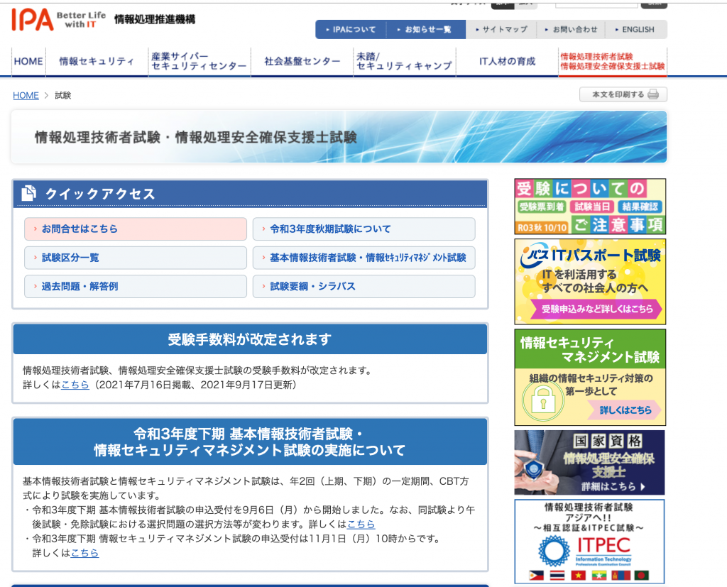 基本情報技術者試験