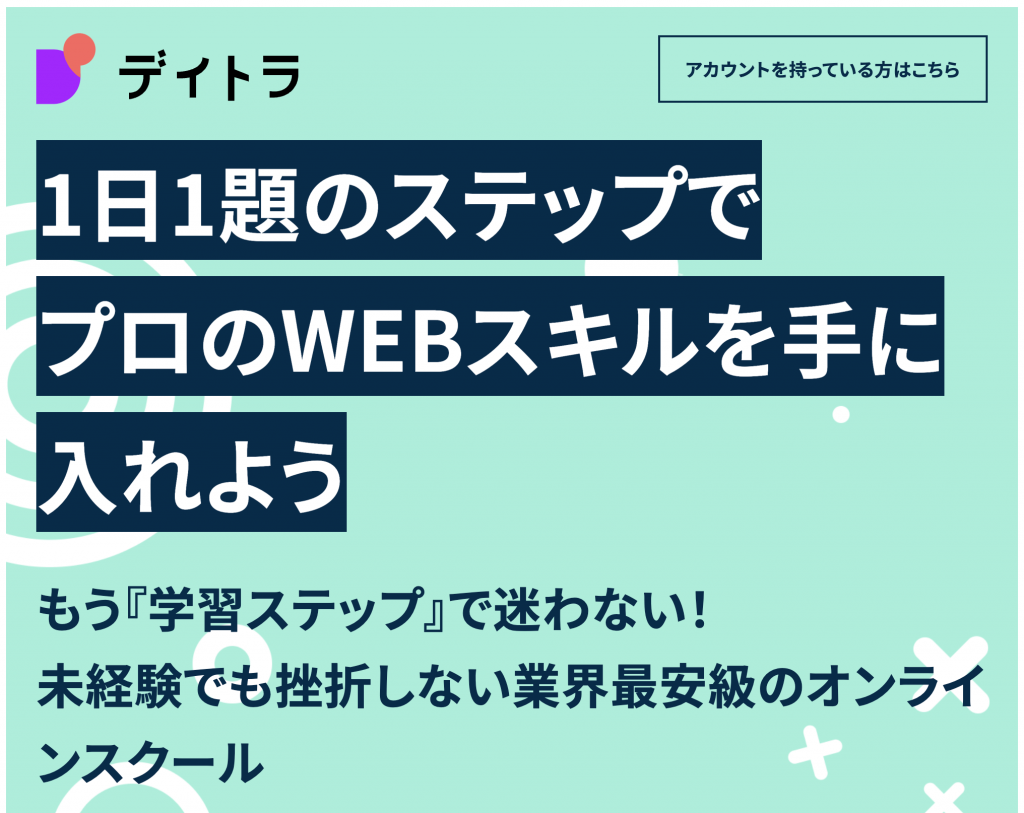 デイトラ