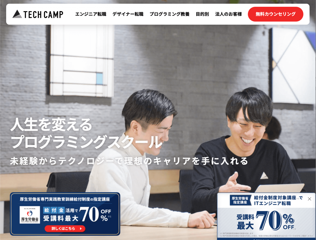 テックキャンプ