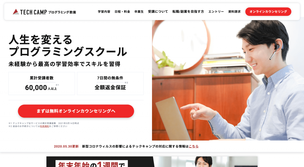 TECH CANPのトップページのイメージ画像です。