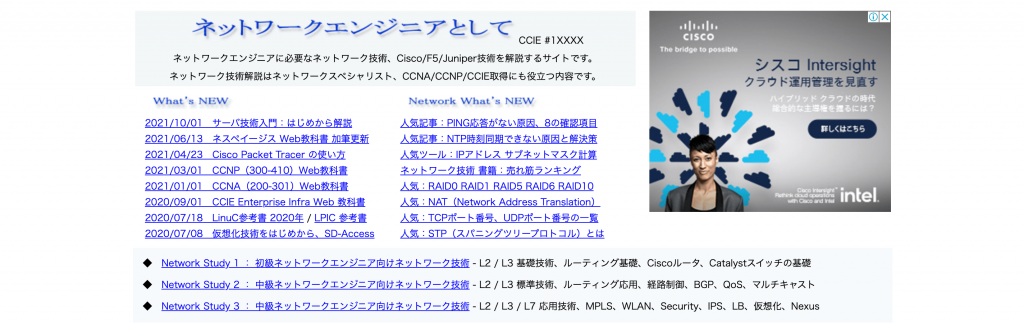 ネットワークエンジニアとしてのトップページのイメージ画像です。