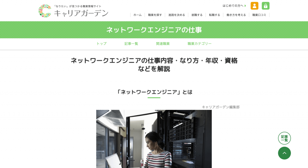 Career Gardenのトップページのイメージ画像です。