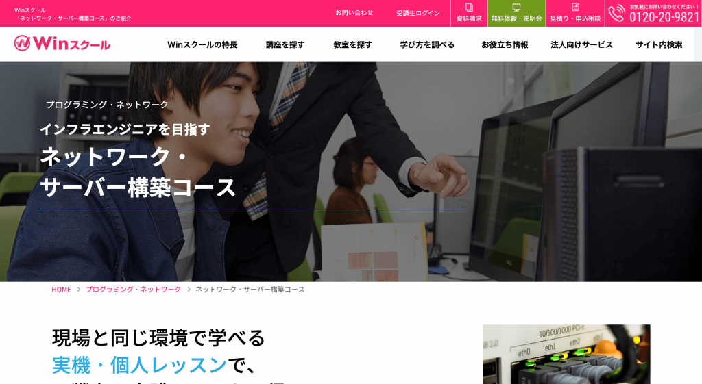 WINスクールのトップページのイメージ画像です。