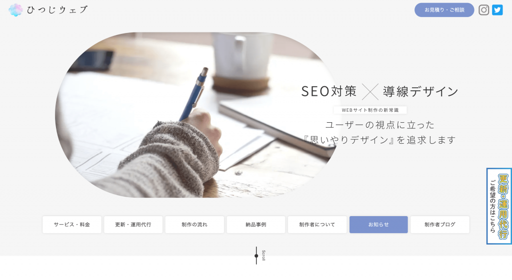 ひつじウェブのポートフォリオサイトトップページのイメージ画像です。