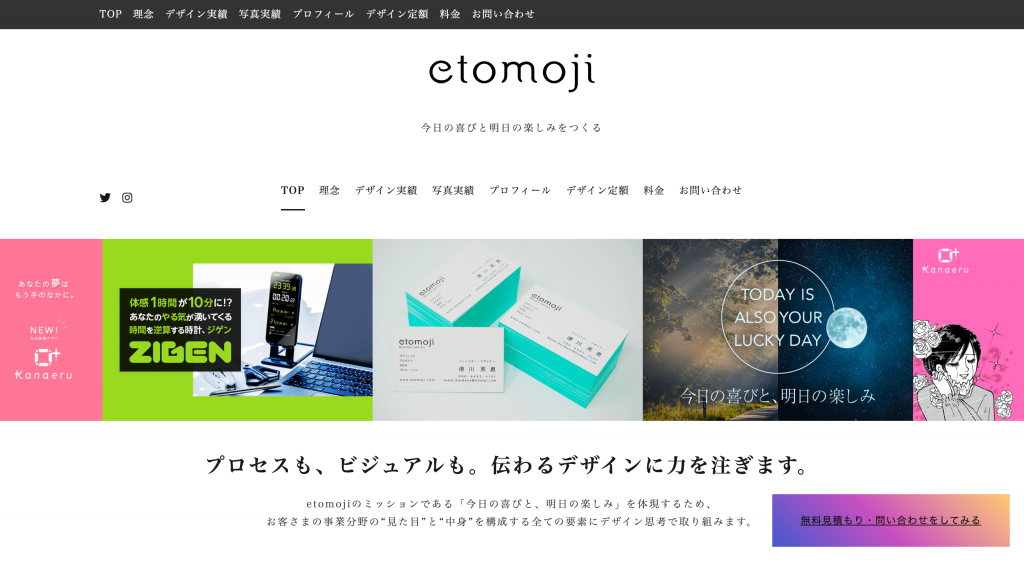 えともじのポートフォリオサイトトップページのイメージ画像です。