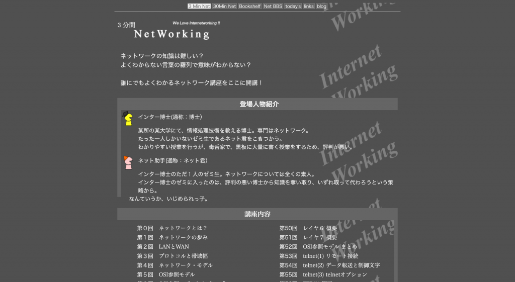 3分間ネットワーキングのトップページのイメージ画像です。
