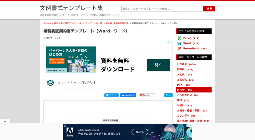 文例書式テンプレート集の公式サイトトップページのイメージ画像です。