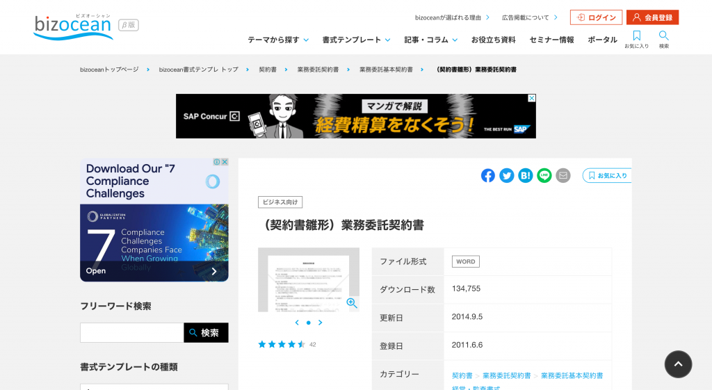 bizoceanの公式サイトトップページのイメージ画像です。